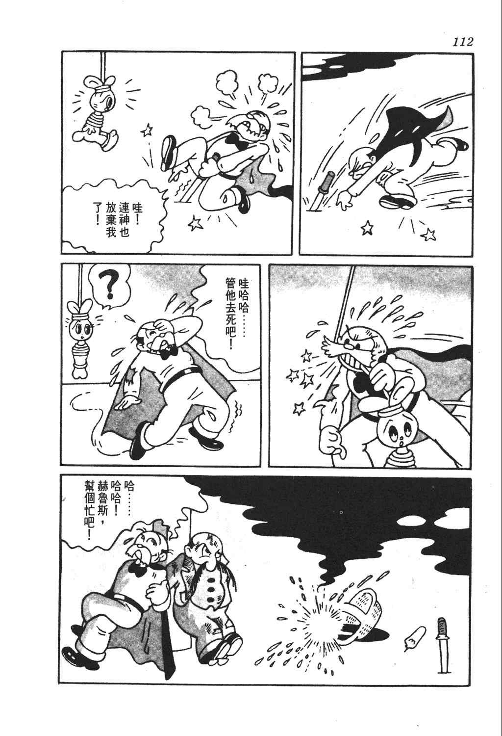 《手冢治虫漫画全集》漫画 26卷