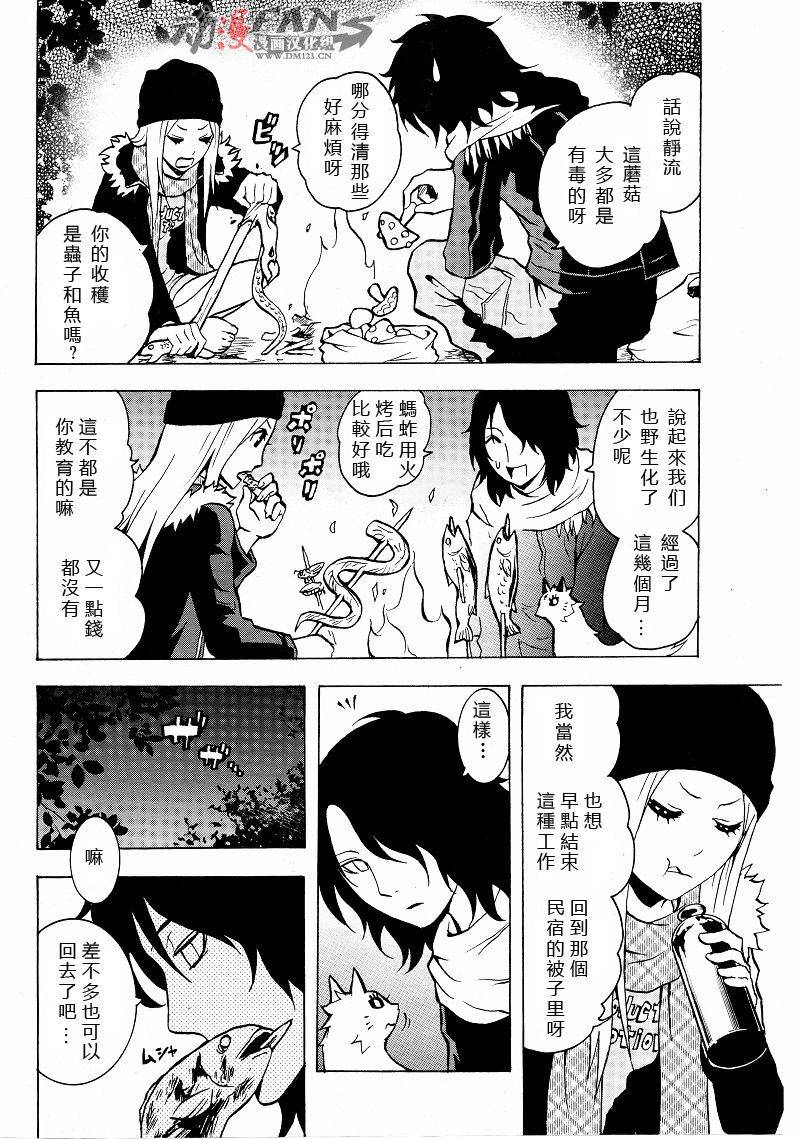 《喰灵》漫画 番外篇 SP02