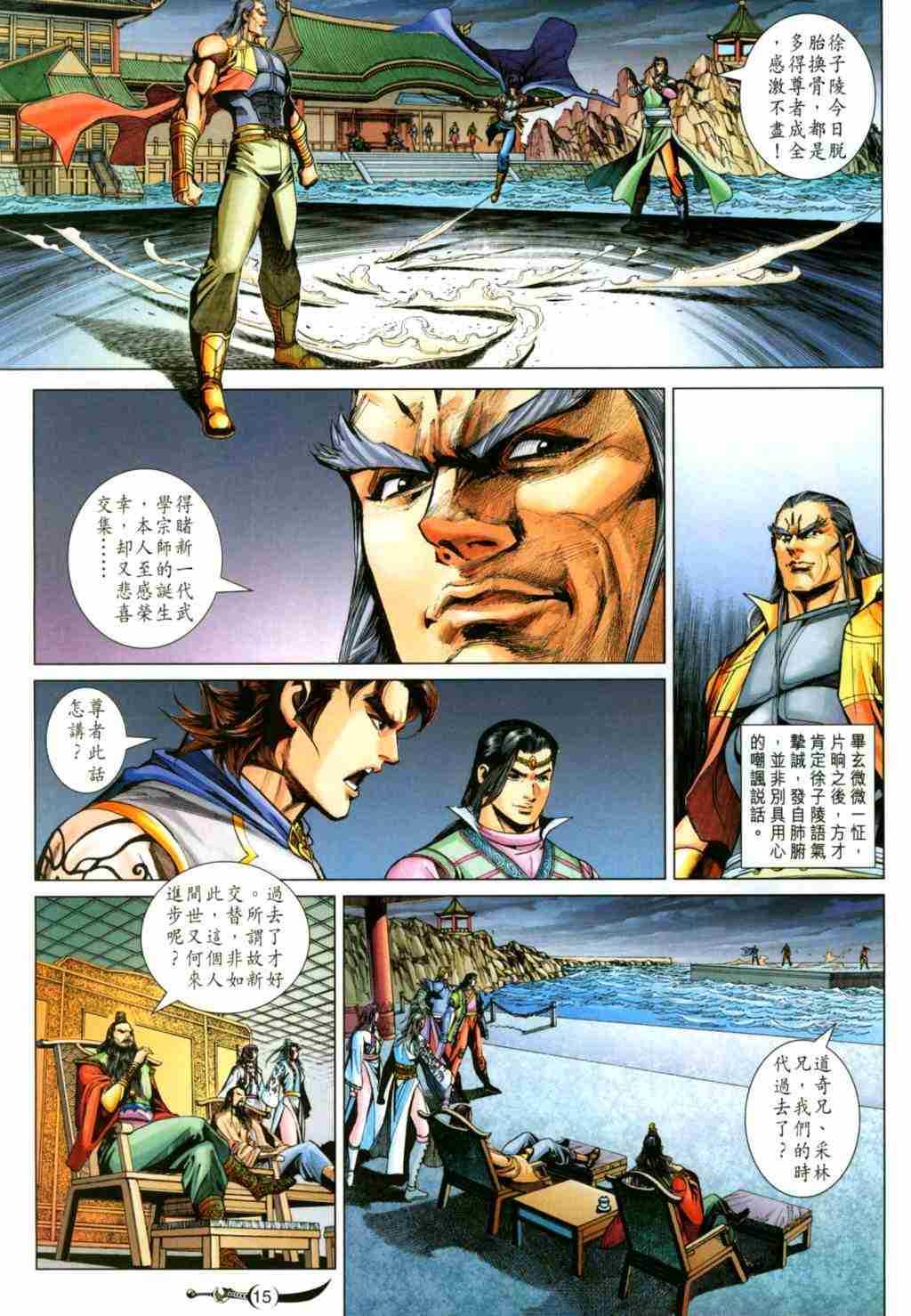 《大唐双龙传》漫画 252集