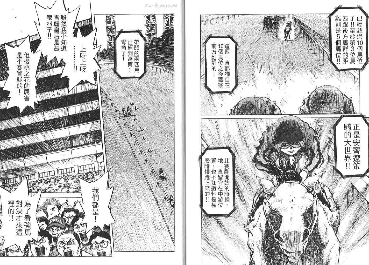 《骑师路途》漫画 17卷
