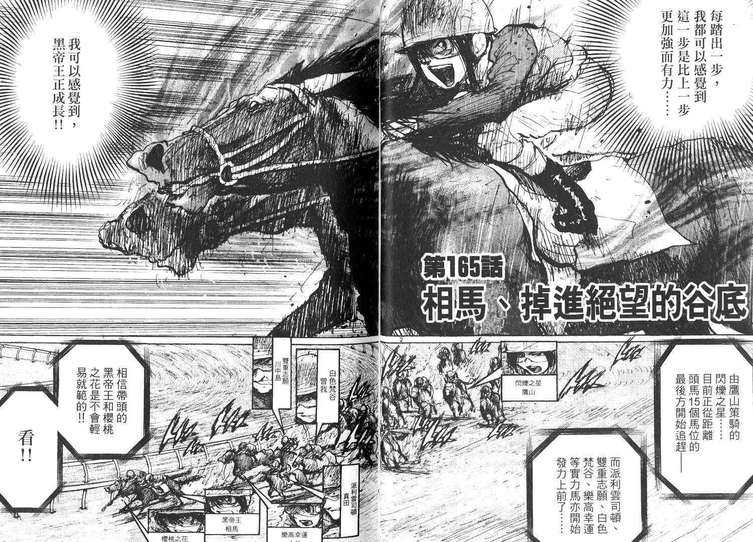 《骑师路途》漫画 16卷