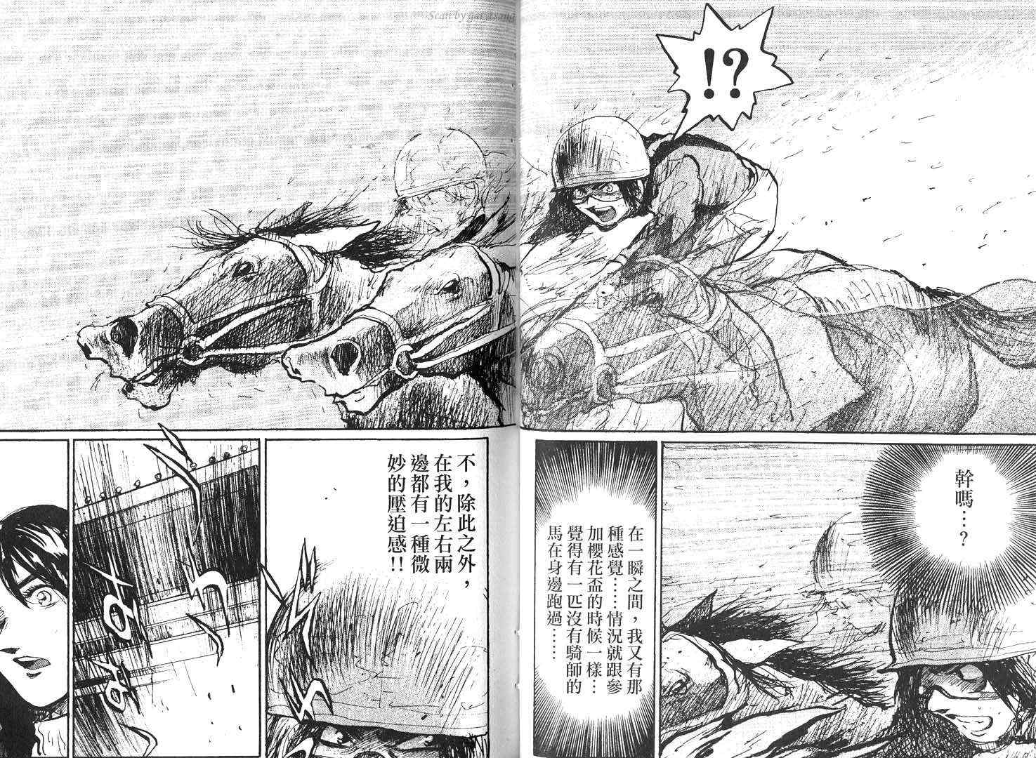 《骑师路途》漫画 16卷