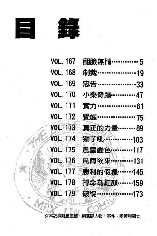 《小和尚》漫画 14卷