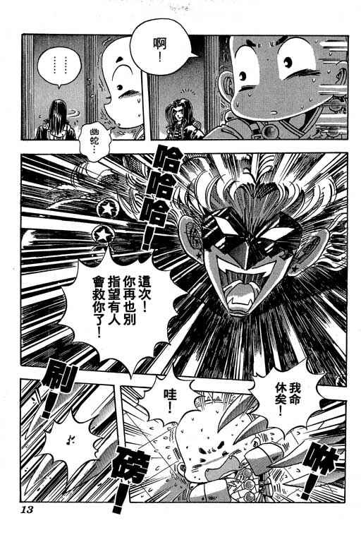 《小和尚》漫画 14卷