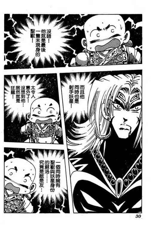 《小和尚》漫画 14卷