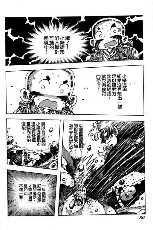 《小和尚》漫画 14卷