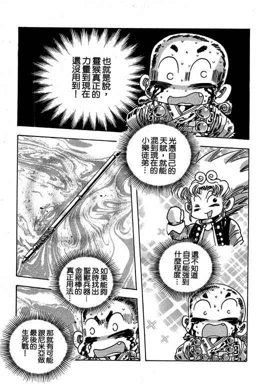 《小和尚》漫画 14卷