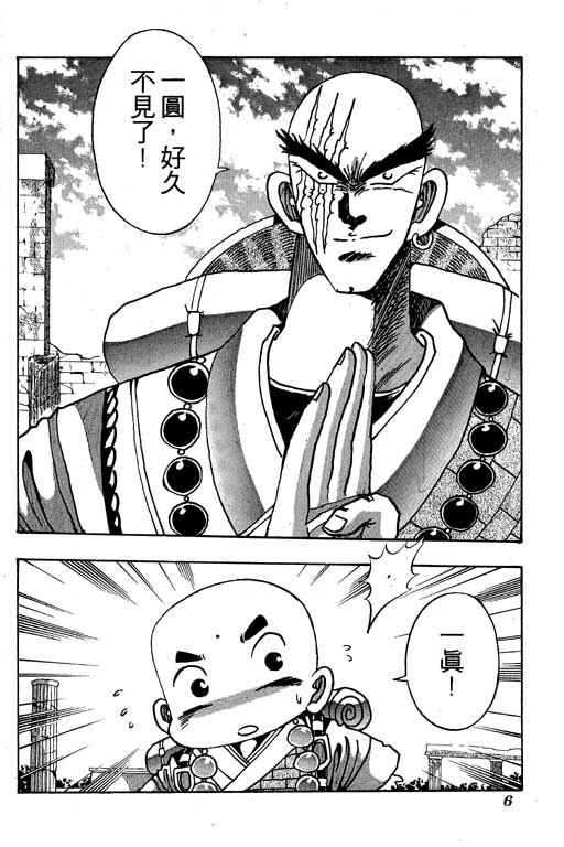 《小和尚》漫画 09卷