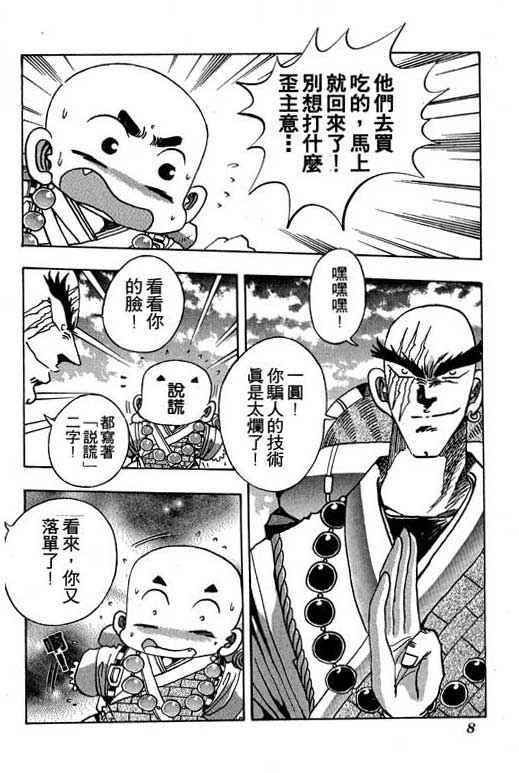 《小和尚》漫画 09卷