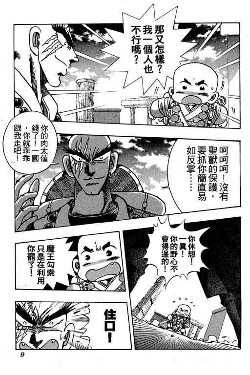 《小和尚》漫画 09卷