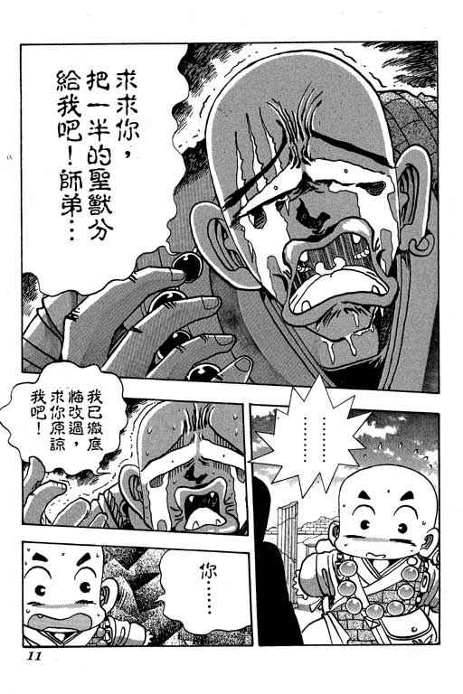 《小和尚》漫画 09卷