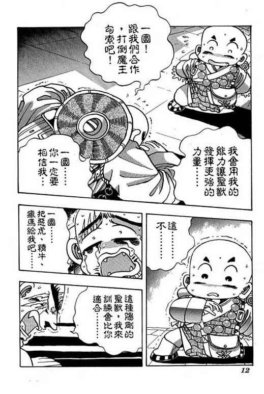 《小和尚》漫画 09卷