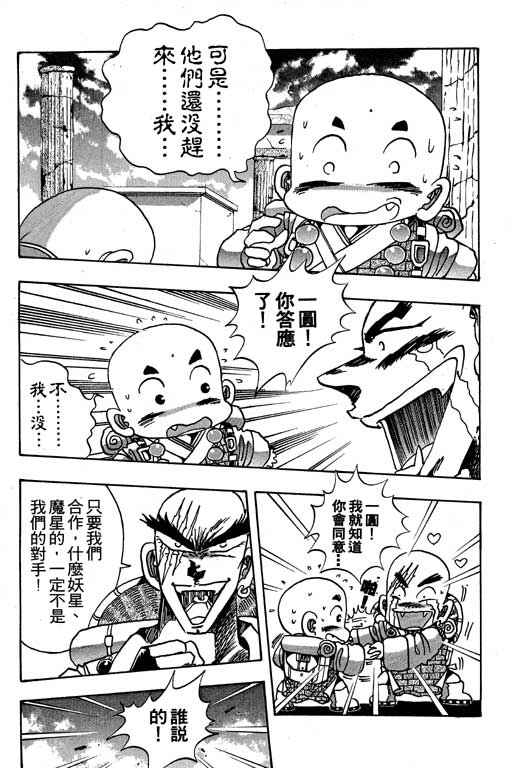 《小和尚》漫画 09卷