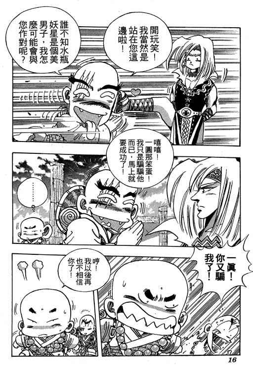 《小和尚》漫画 09卷