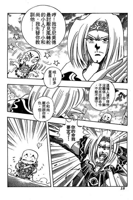 《小和尚》漫画 09卷