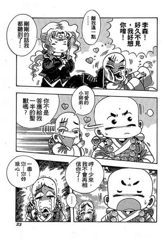 《小和尚》漫画 09卷