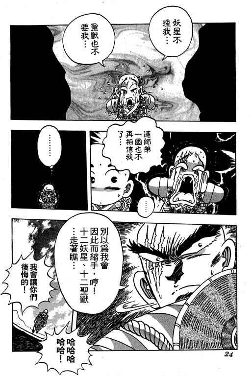 《小和尚》漫画 09卷