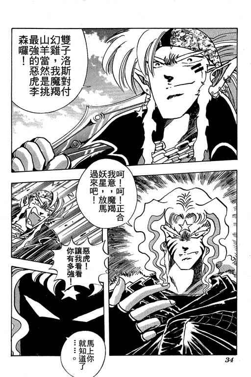 《小和尚》漫画 09卷