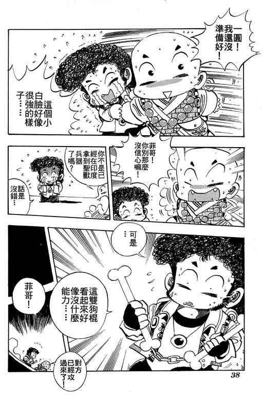 《小和尚》漫画 09卷