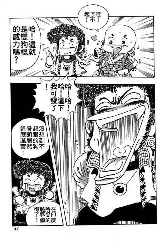 《小和尚》漫画 09卷