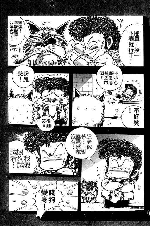 《小和尚》漫画 09卷