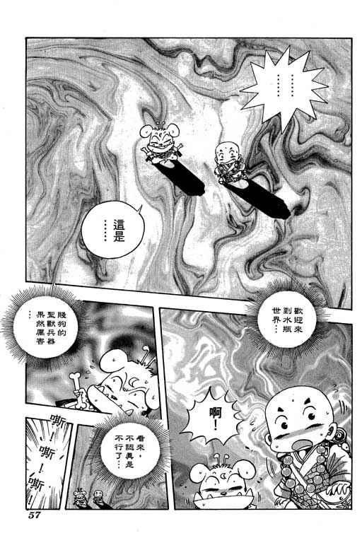 《小和尚》漫画 09卷