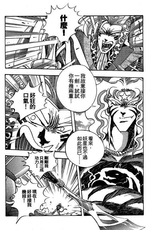 《小和尚》漫画 09卷