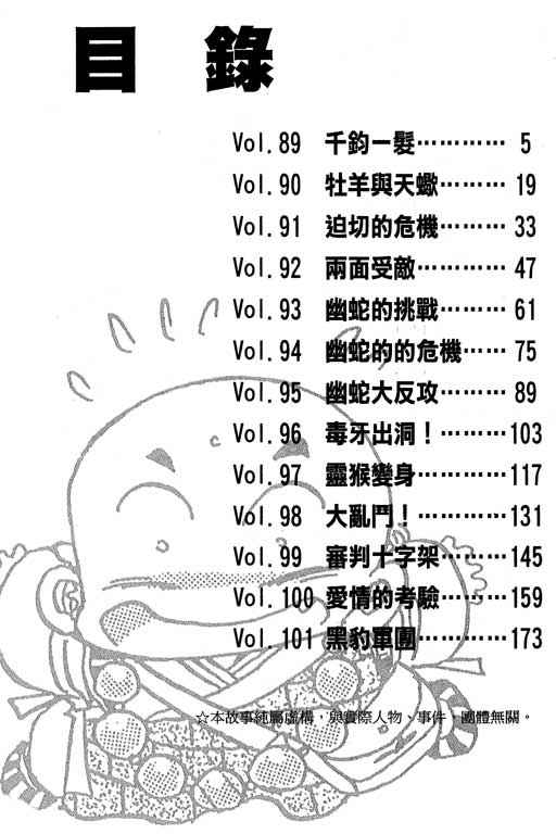 《小和尚》漫画 08卷