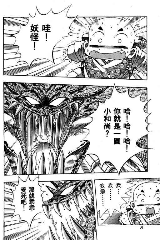 《小和尚》漫画 08卷