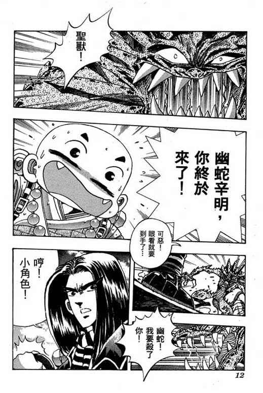 《小和尚》漫画 08卷