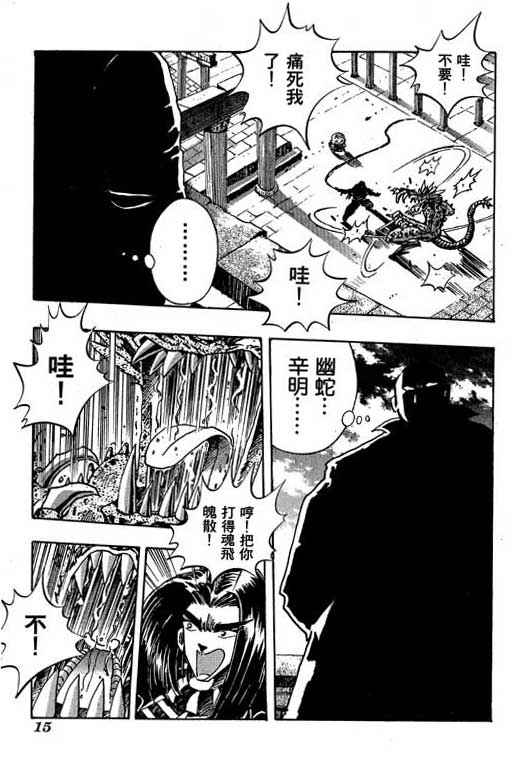 《小和尚》漫画 08卷