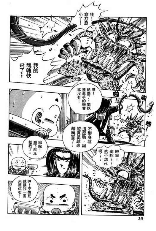 《小和尚》漫画 08卷