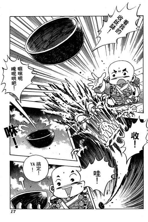 《小和尚》漫画 08卷