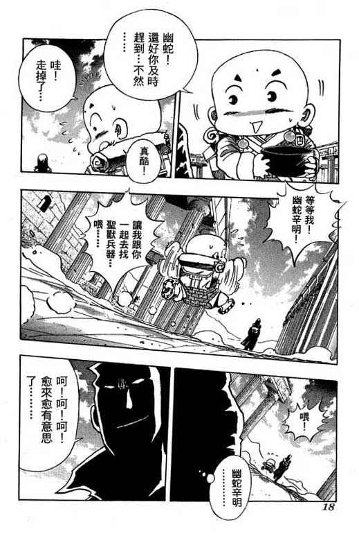 《小和尚》漫画 08卷