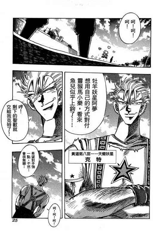 《小和尚》漫画 08卷