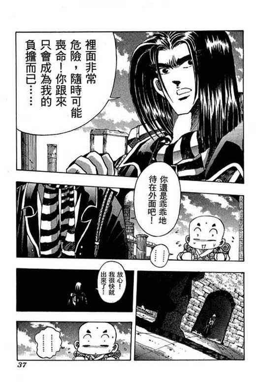 《小和尚》漫画 08卷