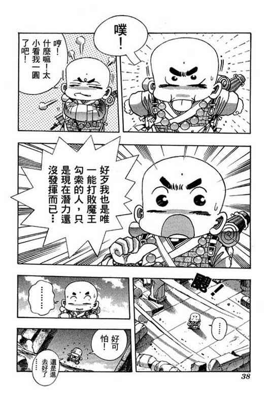 《小和尚》漫画 08卷