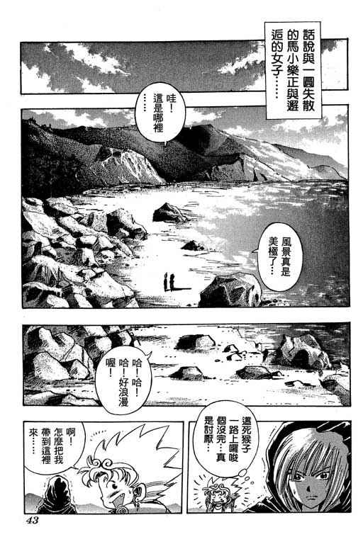 《小和尚》漫画 08卷