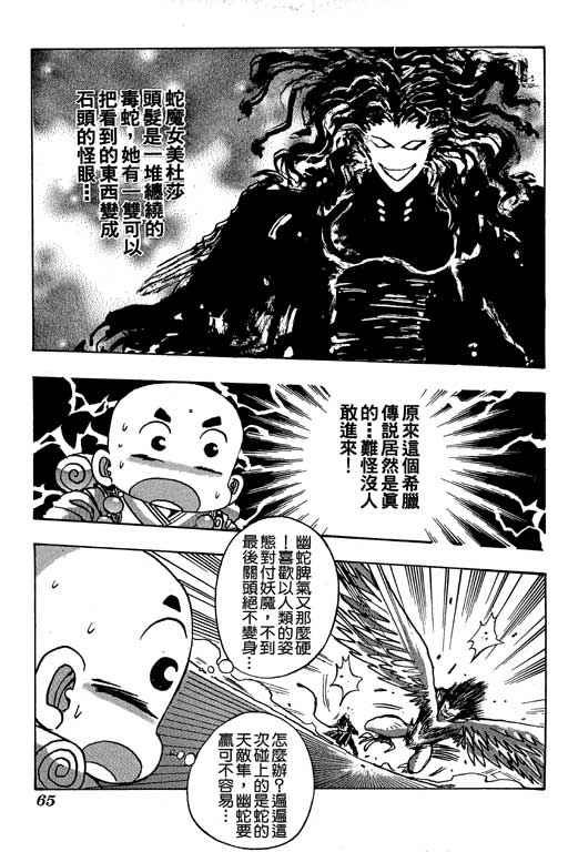 《小和尚》漫画 08卷