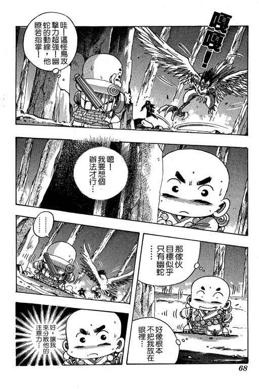 《小和尚》漫画 08卷