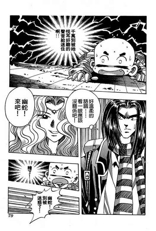 《小和尚》漫画 08卷