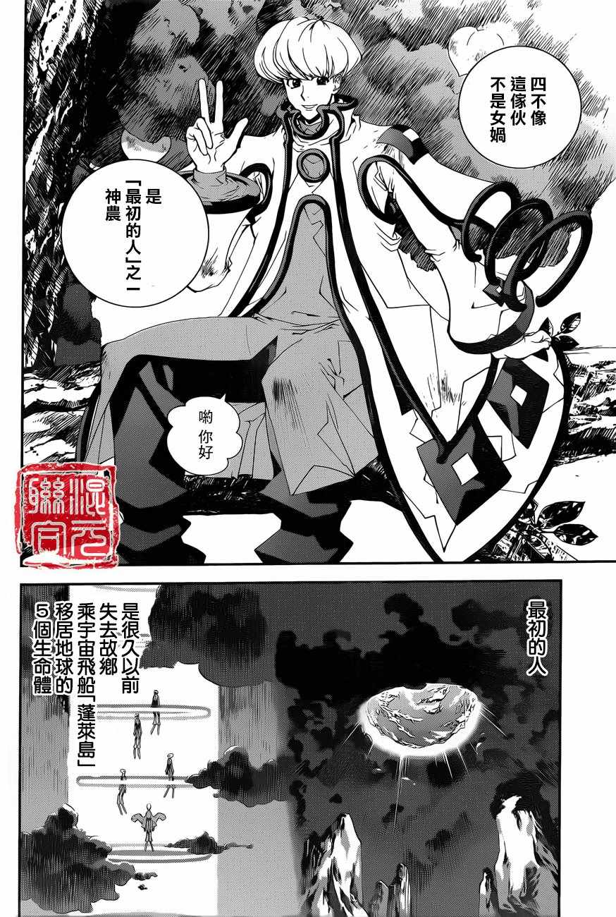 《封神演义》漫画 外传01