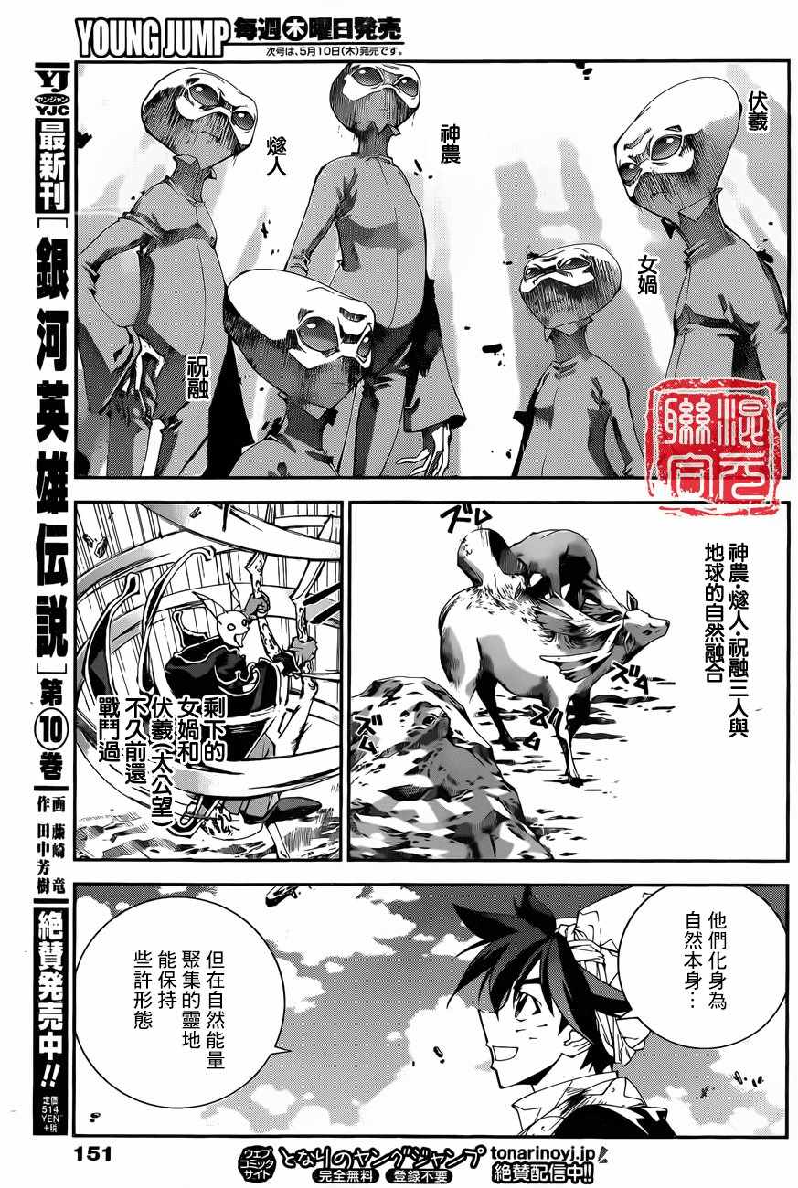 《封神演义》漫画 外传01