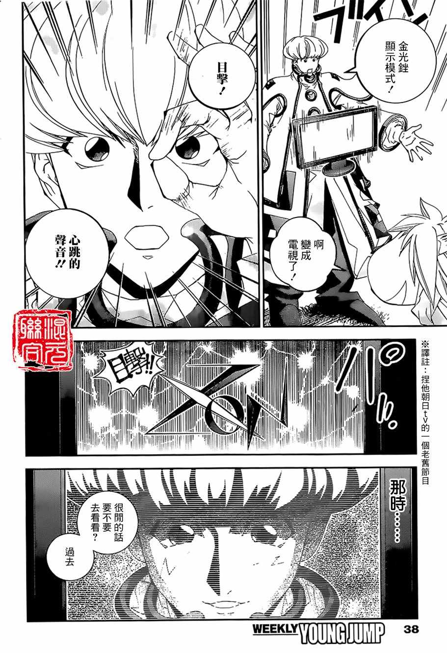 《封神演义》漫画 外传02