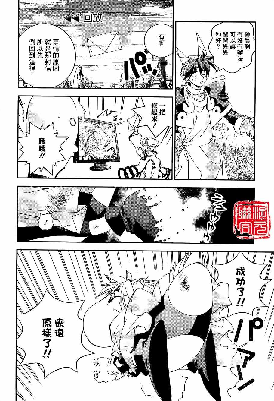 《封神演义》漫画 外传02