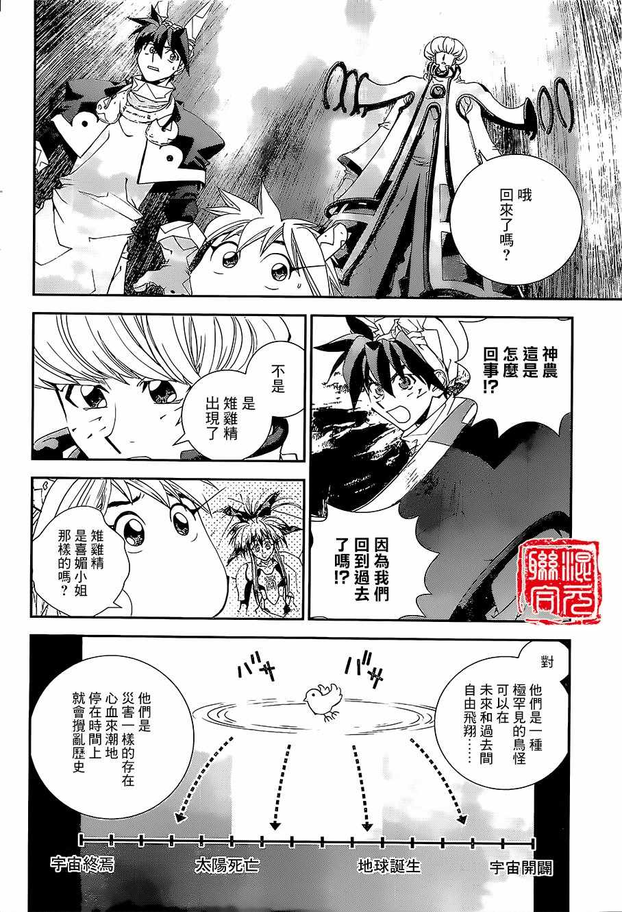 《封神演义》漫画 外传02