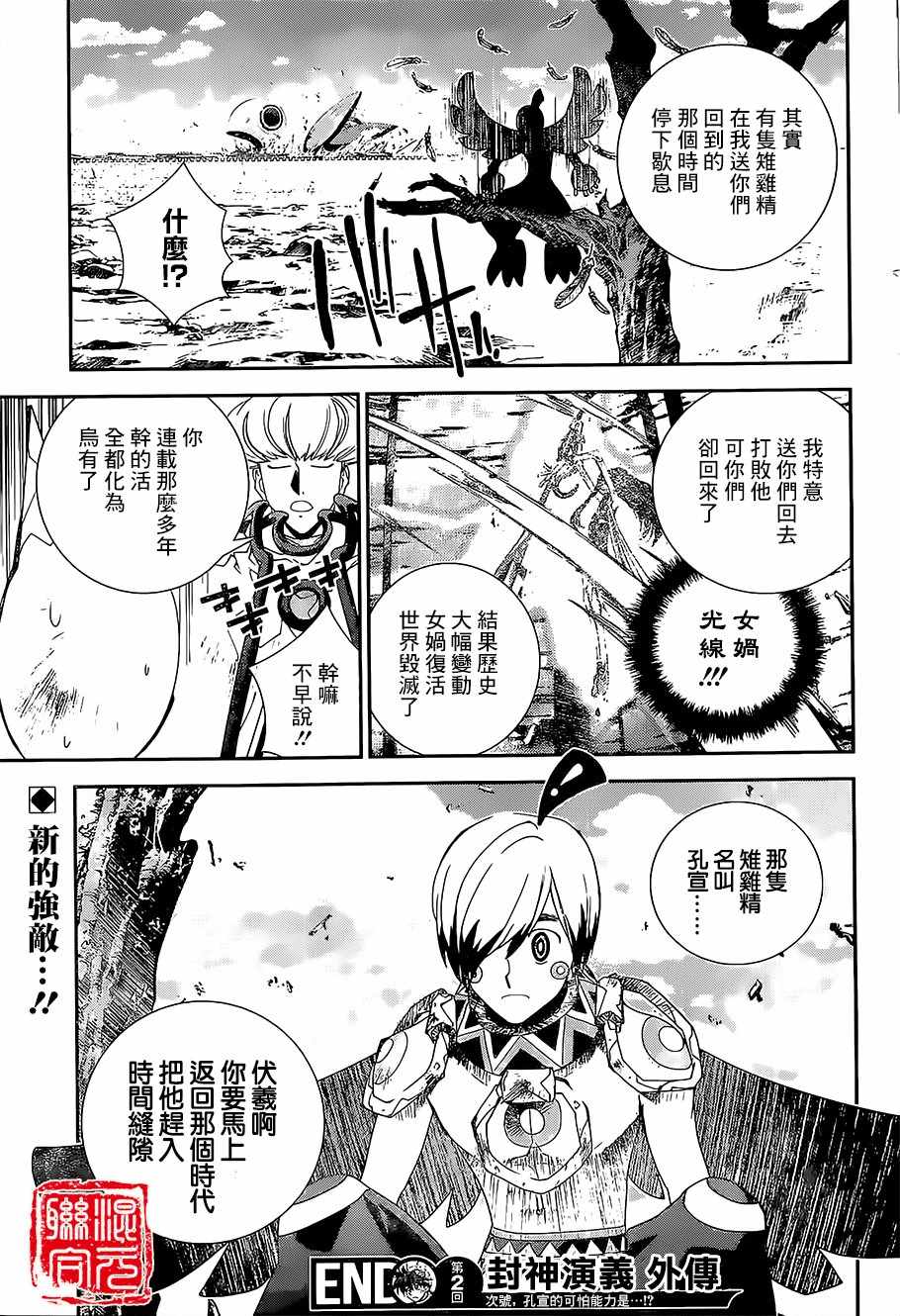 《封神演义》漫画 外传02