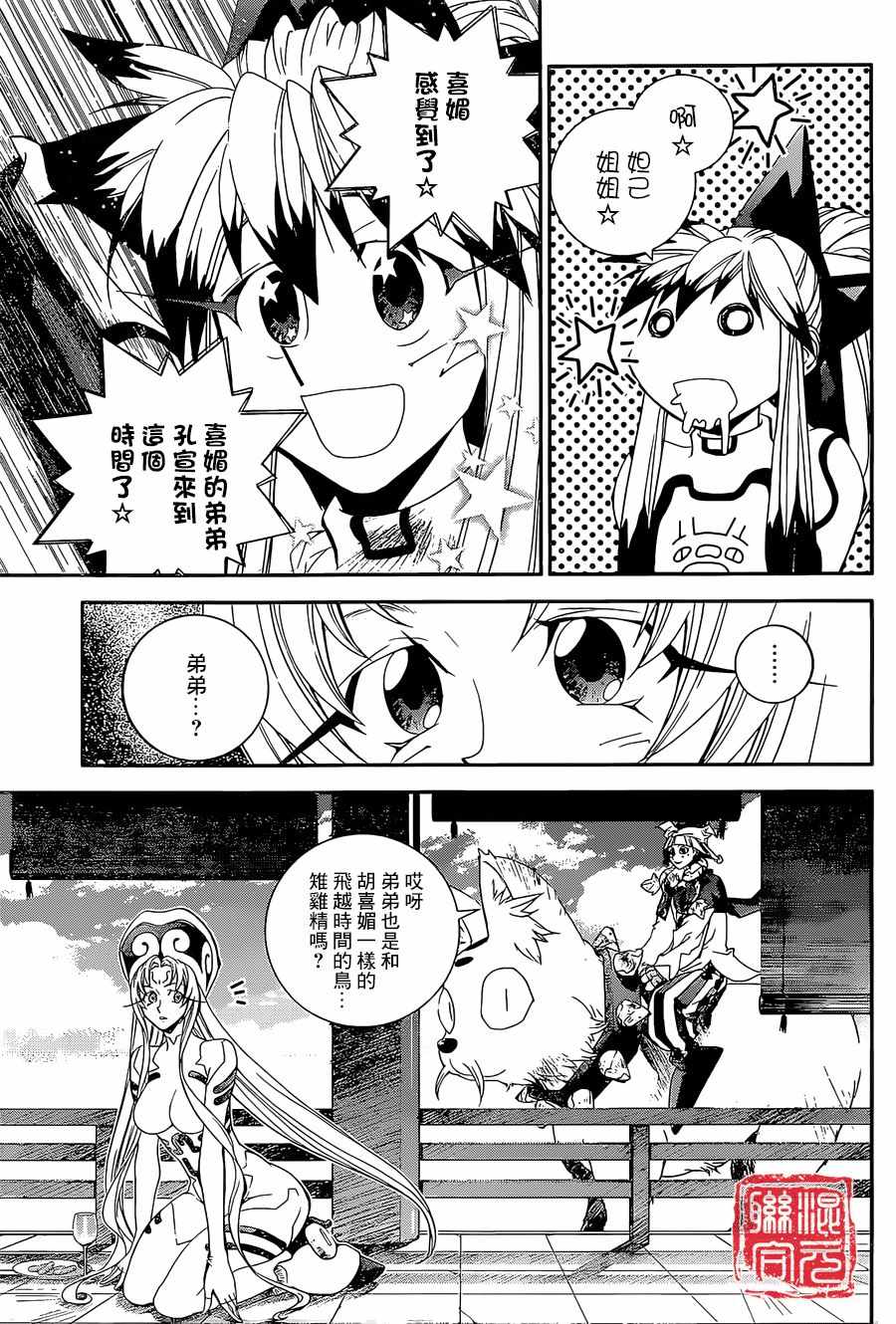 《封神演义》漫画 外传03