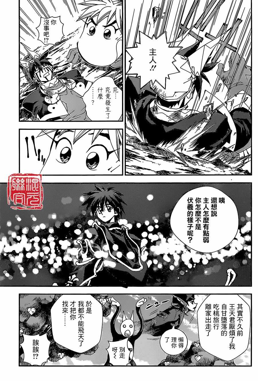 《封神演义》漫画 外传03