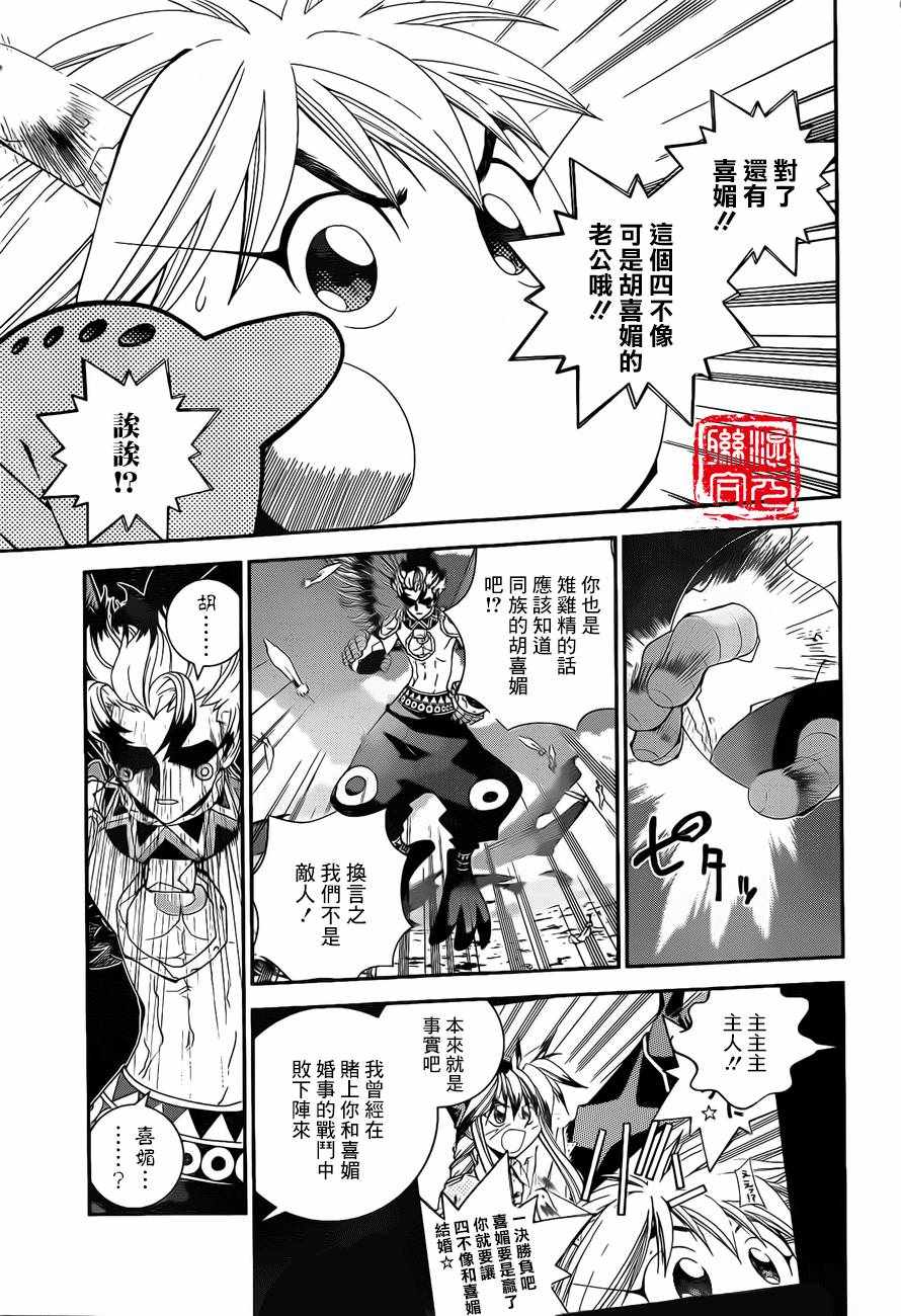 《封神演义》漫画 外传04